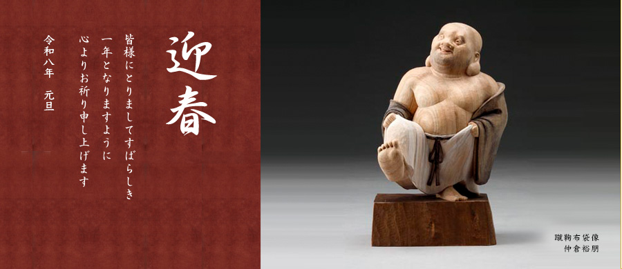 �}�t �F�l�ɂƂ�܂��Ă��΂炵����N�ƂȂ�܂��悤�ɐS��肨�F��\���グ�܂� �ߘa8�N�@���U